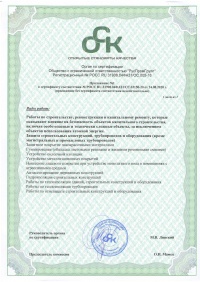 Сертификат соответствия прил. 1